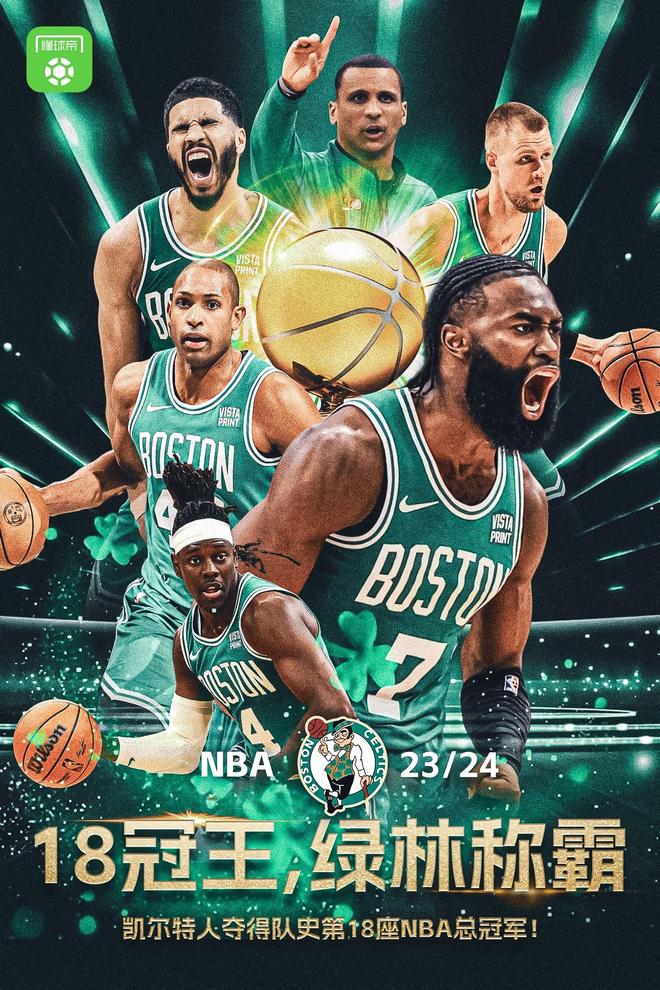 波士顿凯尔特人迎德甲关键赛，冲刺阶段篮板制胜，压力陡增，团队化学反应显著的简单介绍
